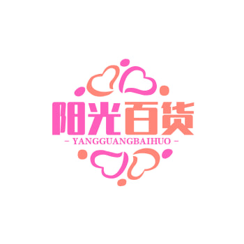 阳光百货