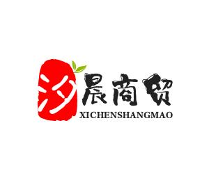 汐晨商贸