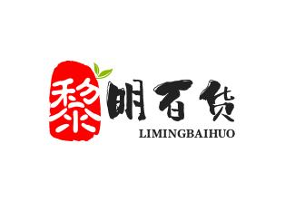 黎明百货