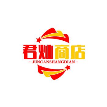 君灿商店