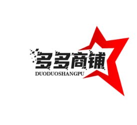 多多商铺