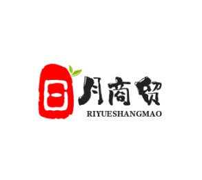 日，月，商贸