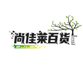 尚佳莱百货