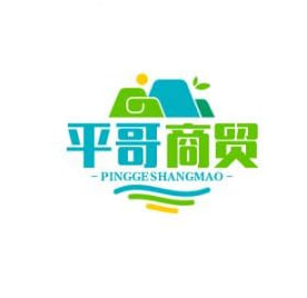 平哥商贸
