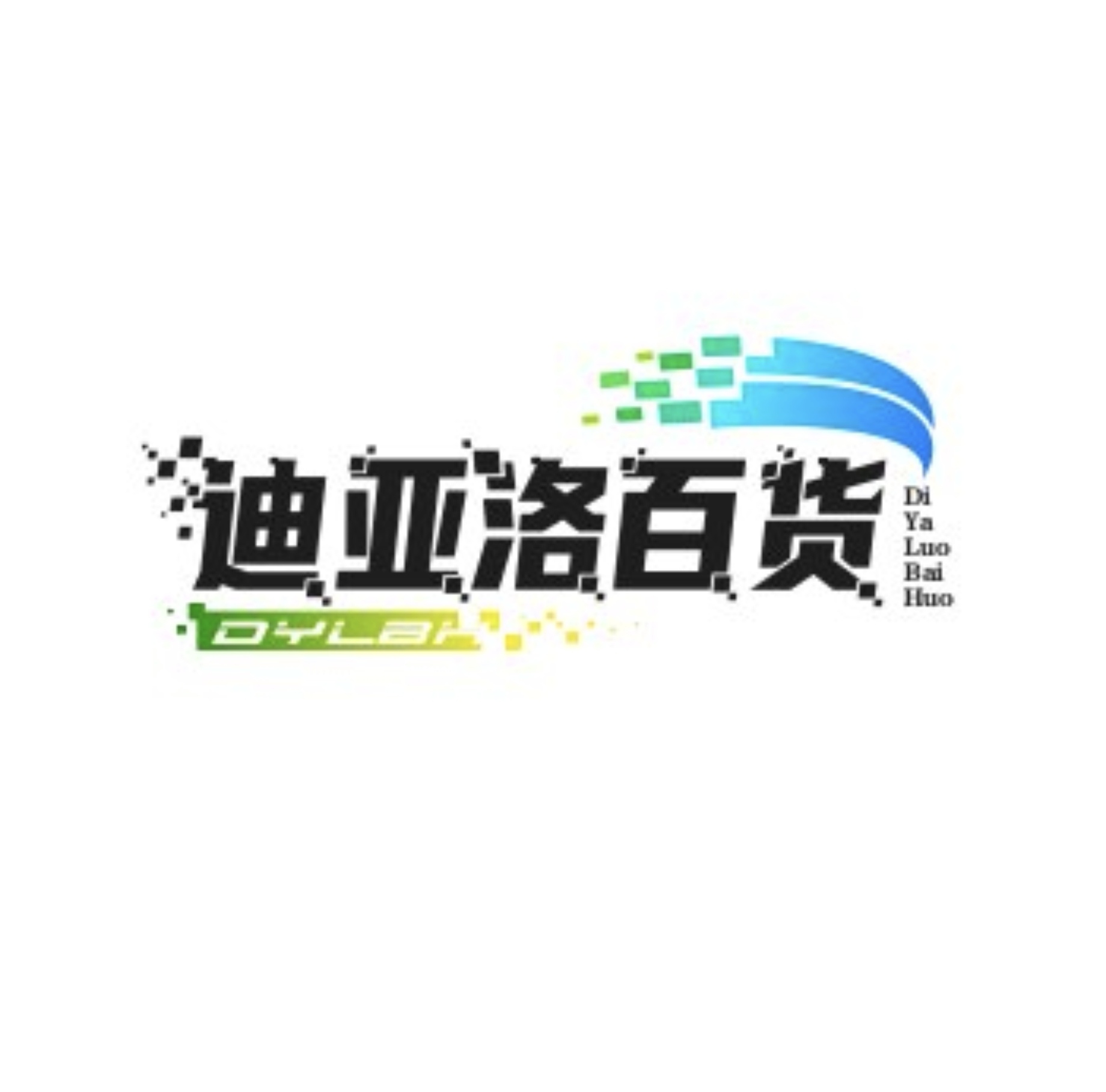 迪亚洛百货