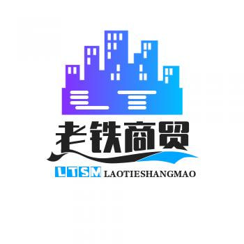 老铁商贸