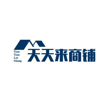 天天来商铺