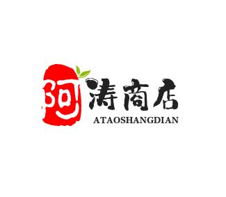 阿涛商店