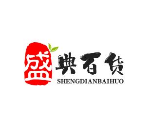 盛典百货