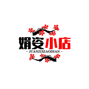 娟姿小店
