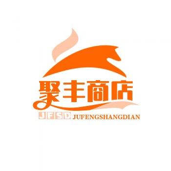 聚丰商店