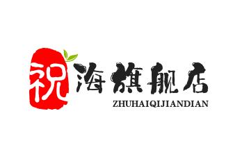 祝海旗舰店