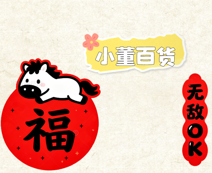 小董百货