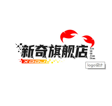 新奇旗舰店