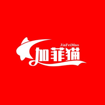 加菲猫