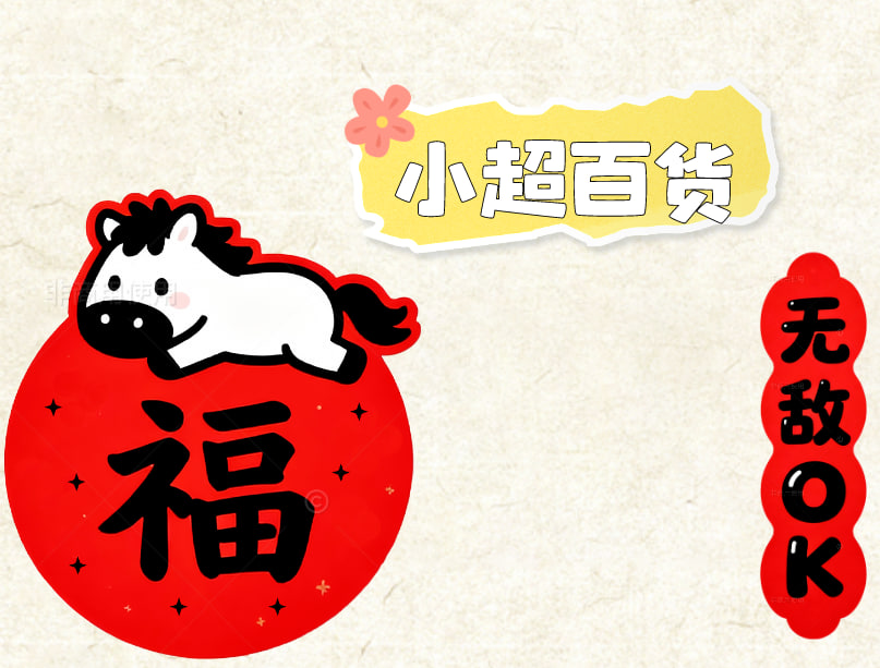 小超百货