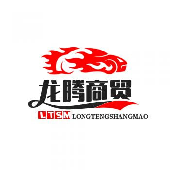 龙腾商贸