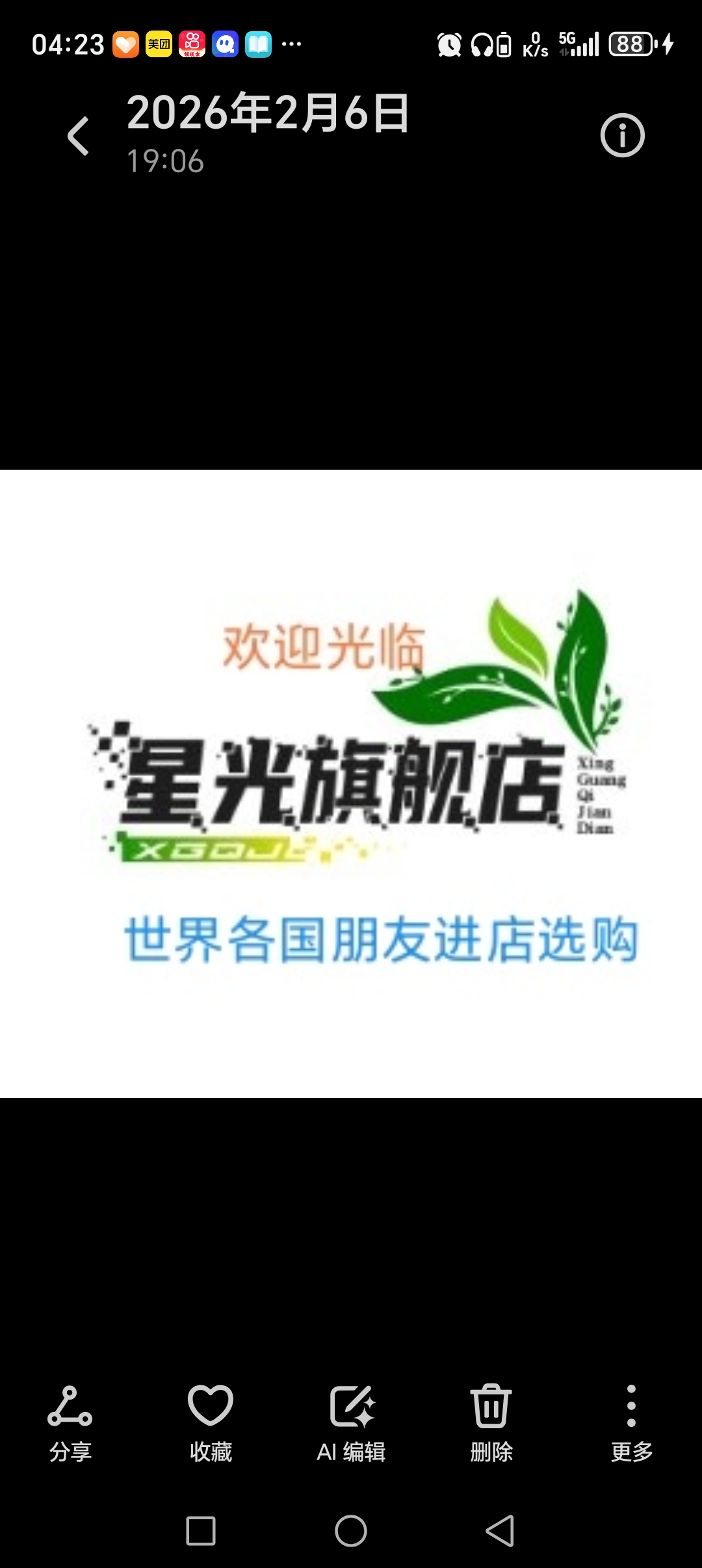星光旗舰店