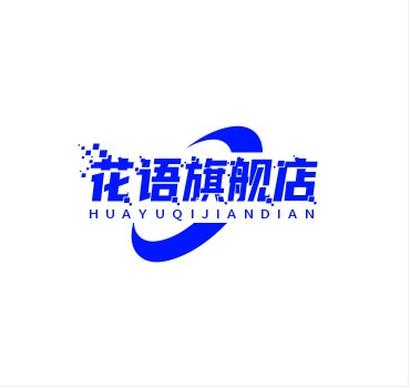 花语旗舰店