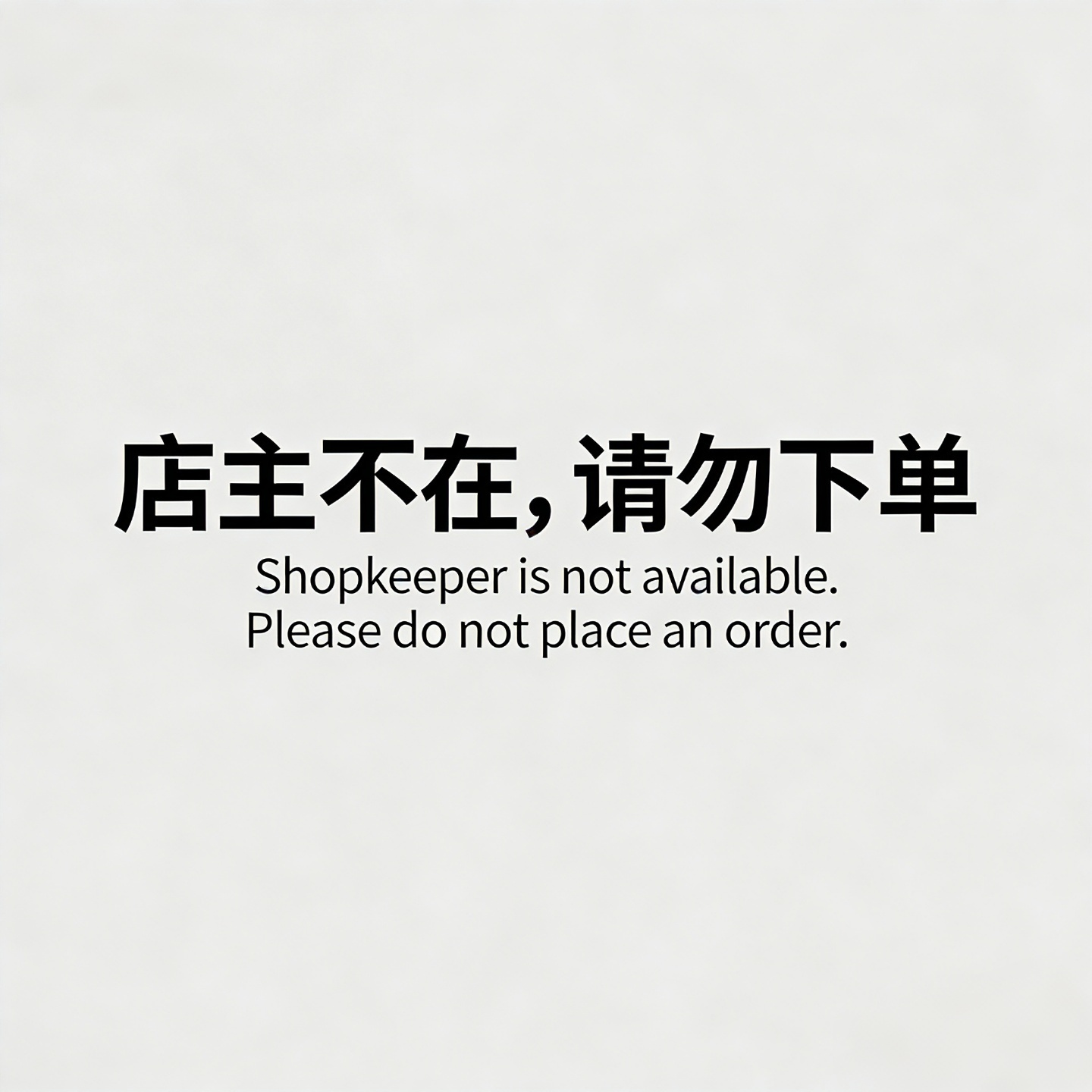 值得购买