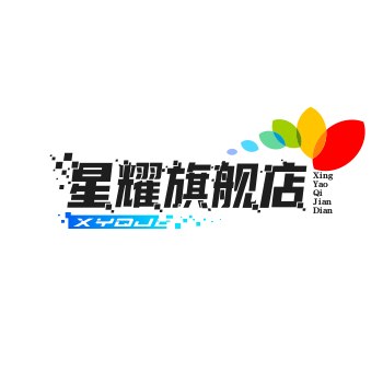 星耀旗舰店