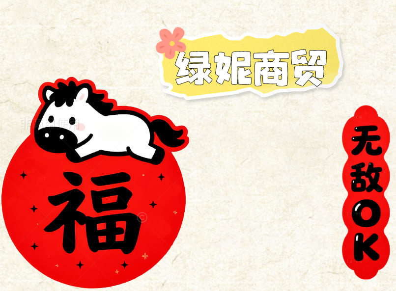 绿妮商贸