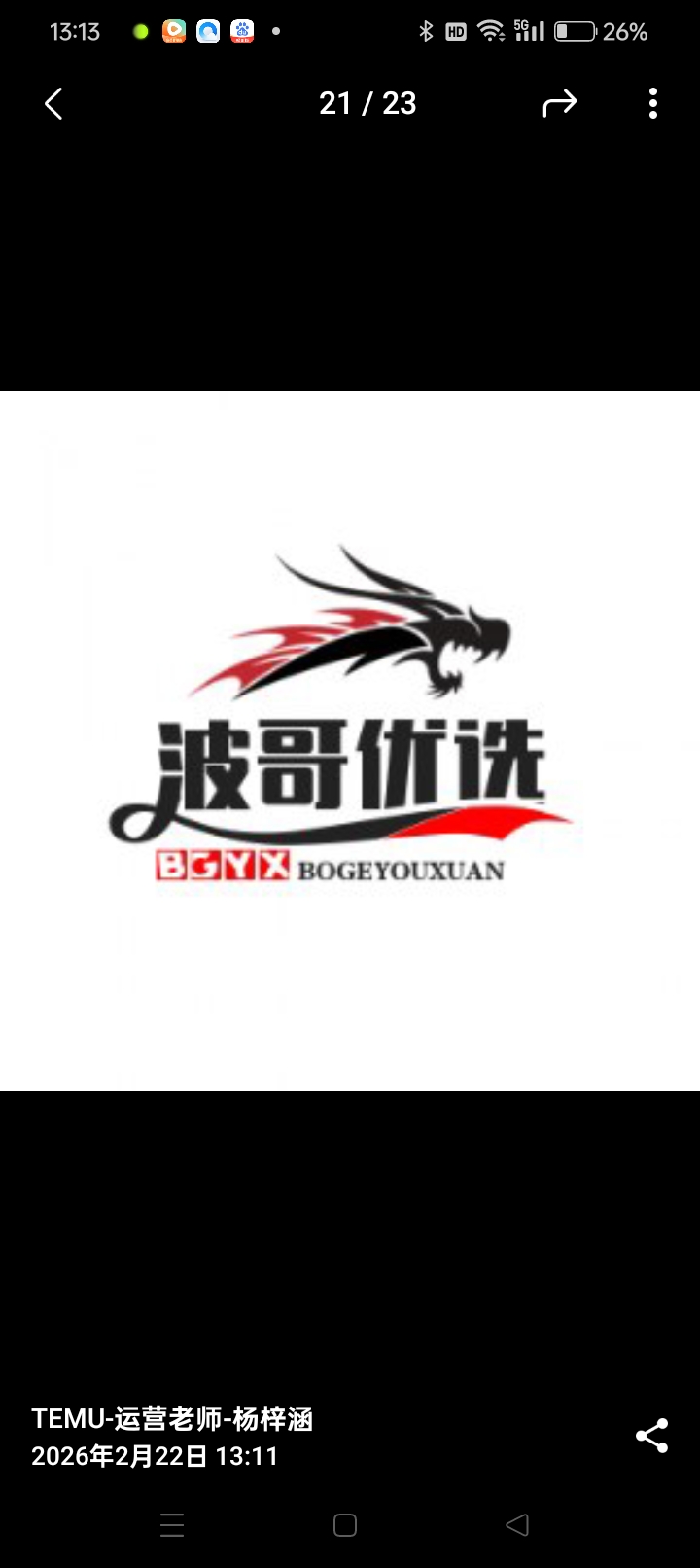 波哥优选百货