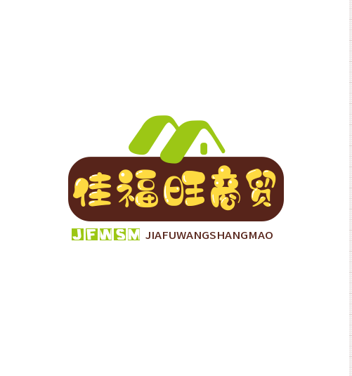 佳福旺商贸