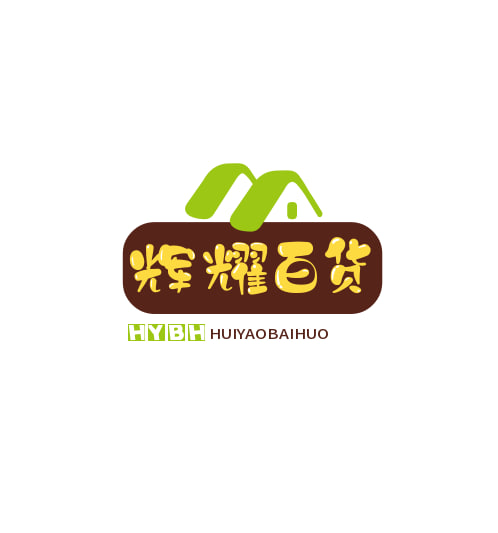 辉耀，百货