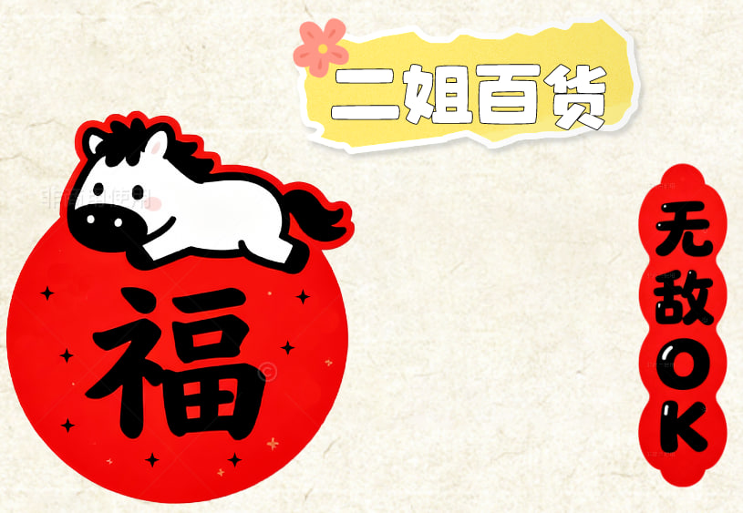 二姐百货