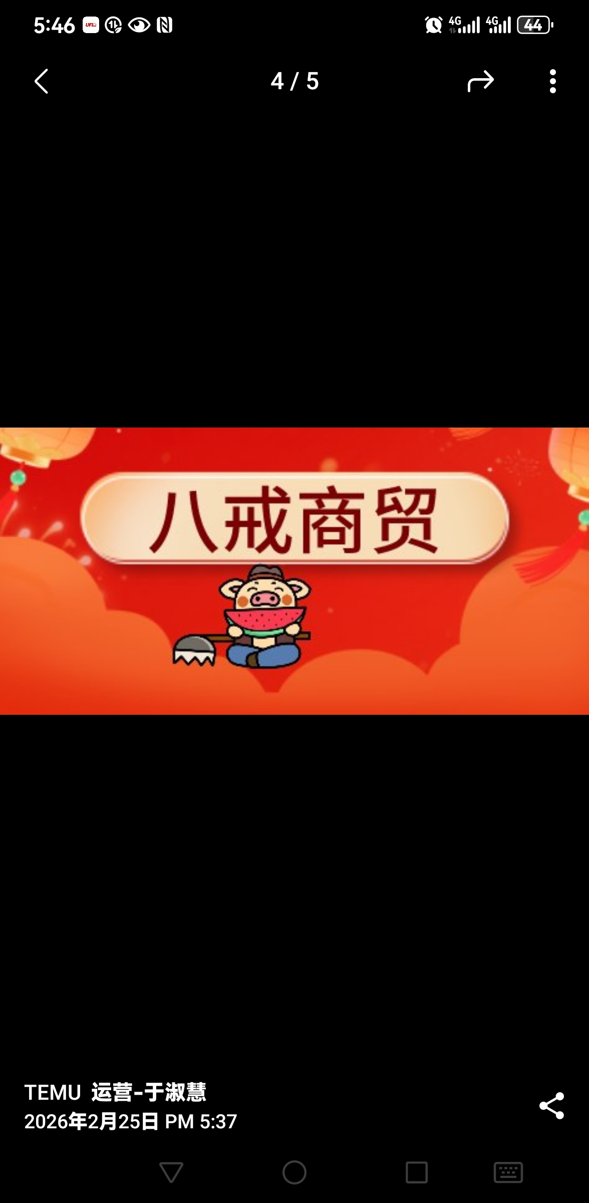八戒商贸