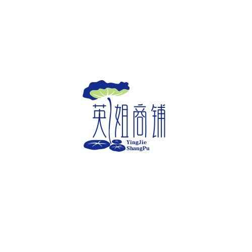 英姐商铺