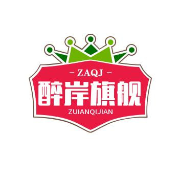 醉岸旗舰