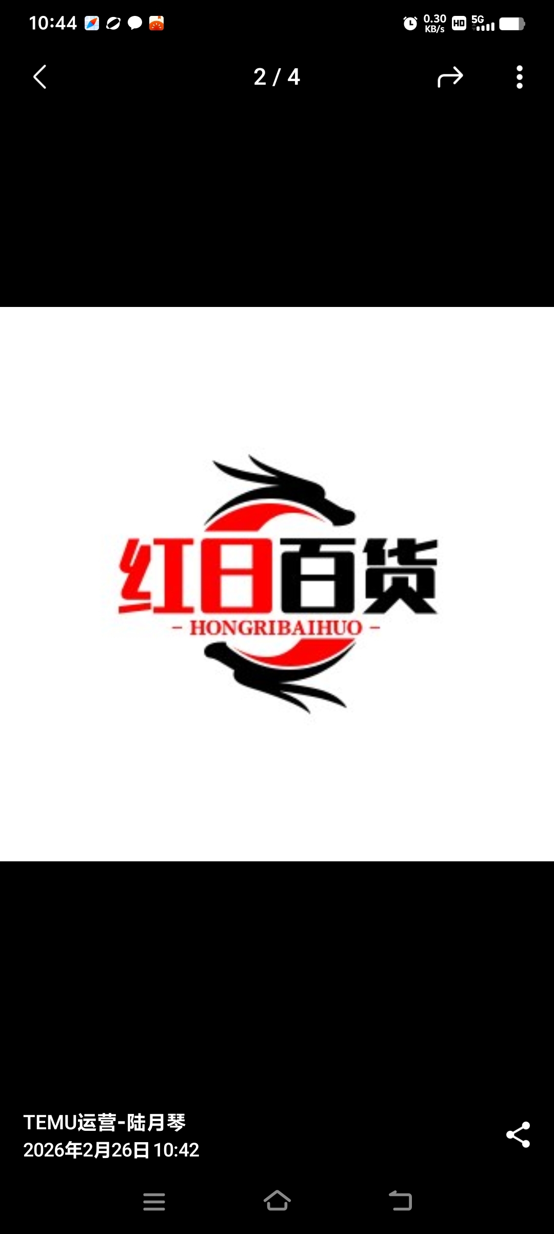 红日百货