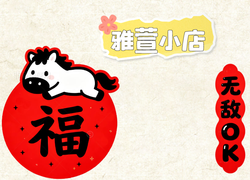 雅萱百货