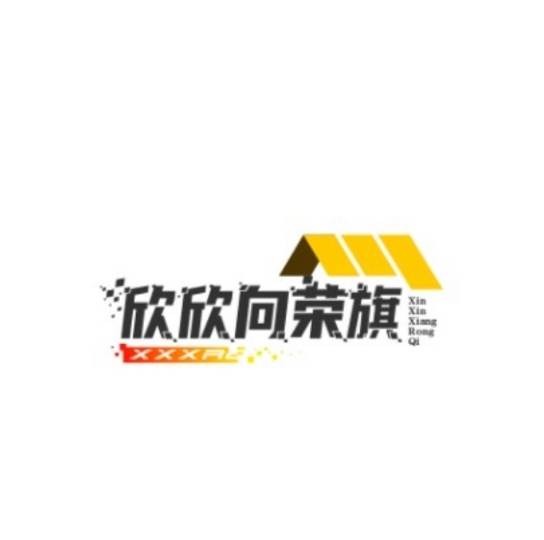 欣欣向荣旗舰店-商贸