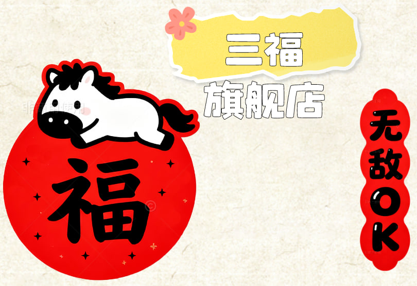 三福旗舰店