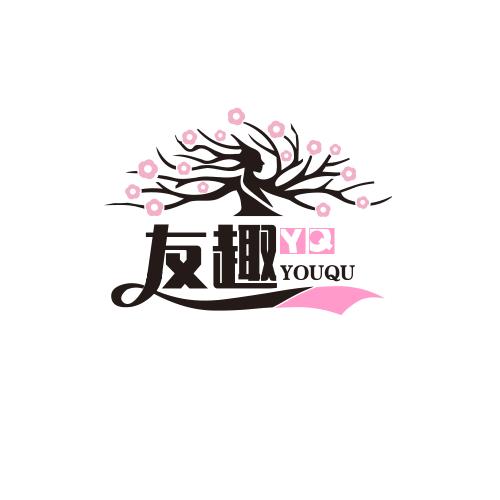友趣