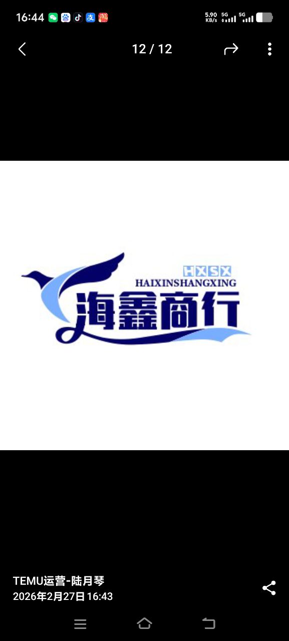 海鑫商行