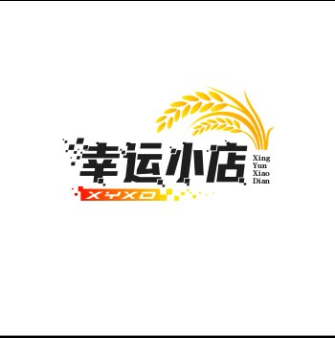 幸运小店