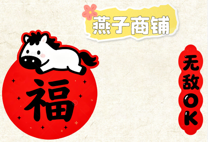 燕子商铺