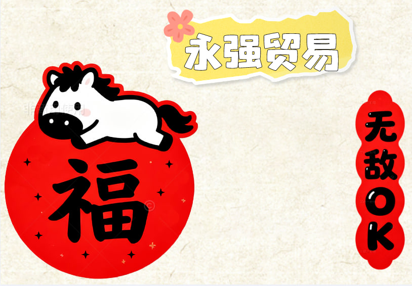 永强贸易
