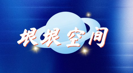 垠垠空间