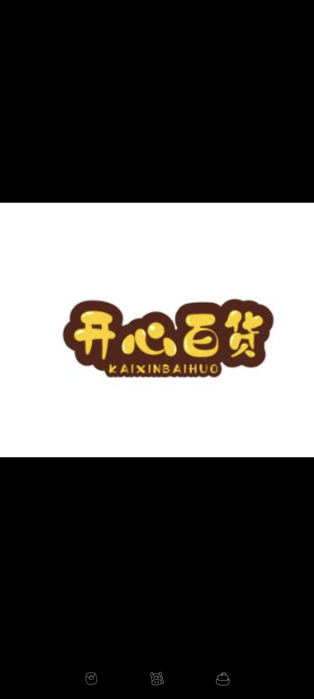 开心百货小店