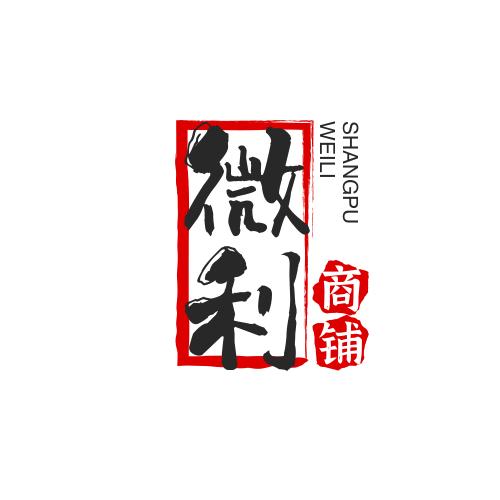微利商铺