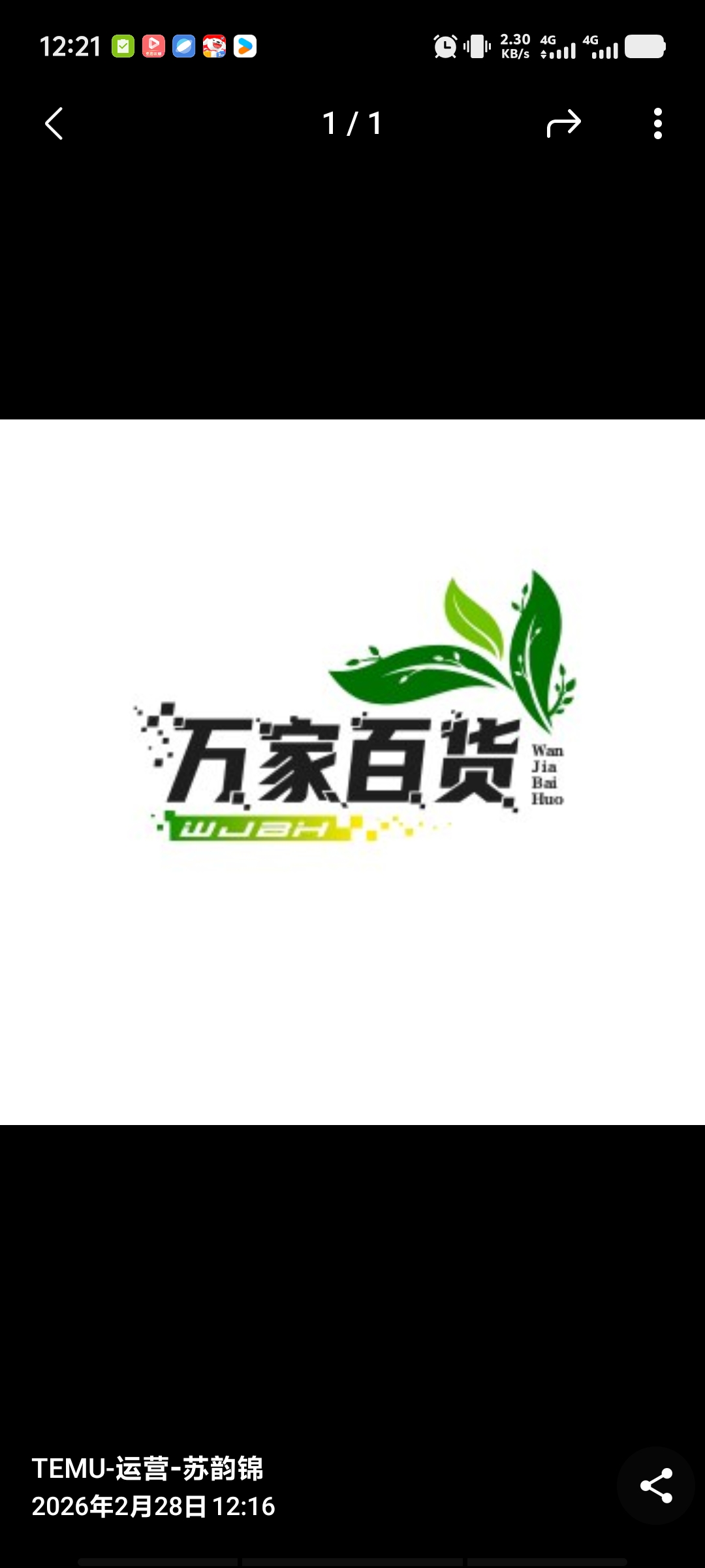 万家百货