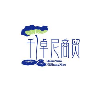 千卓尼商贸