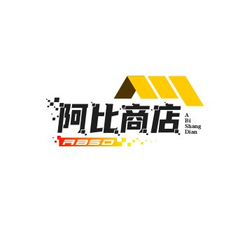 阿比商店