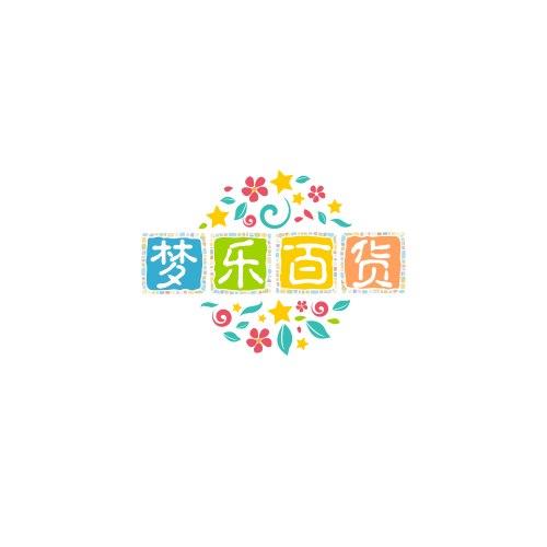 梦乐百货