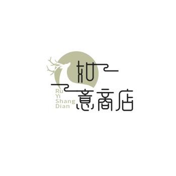 如意商店